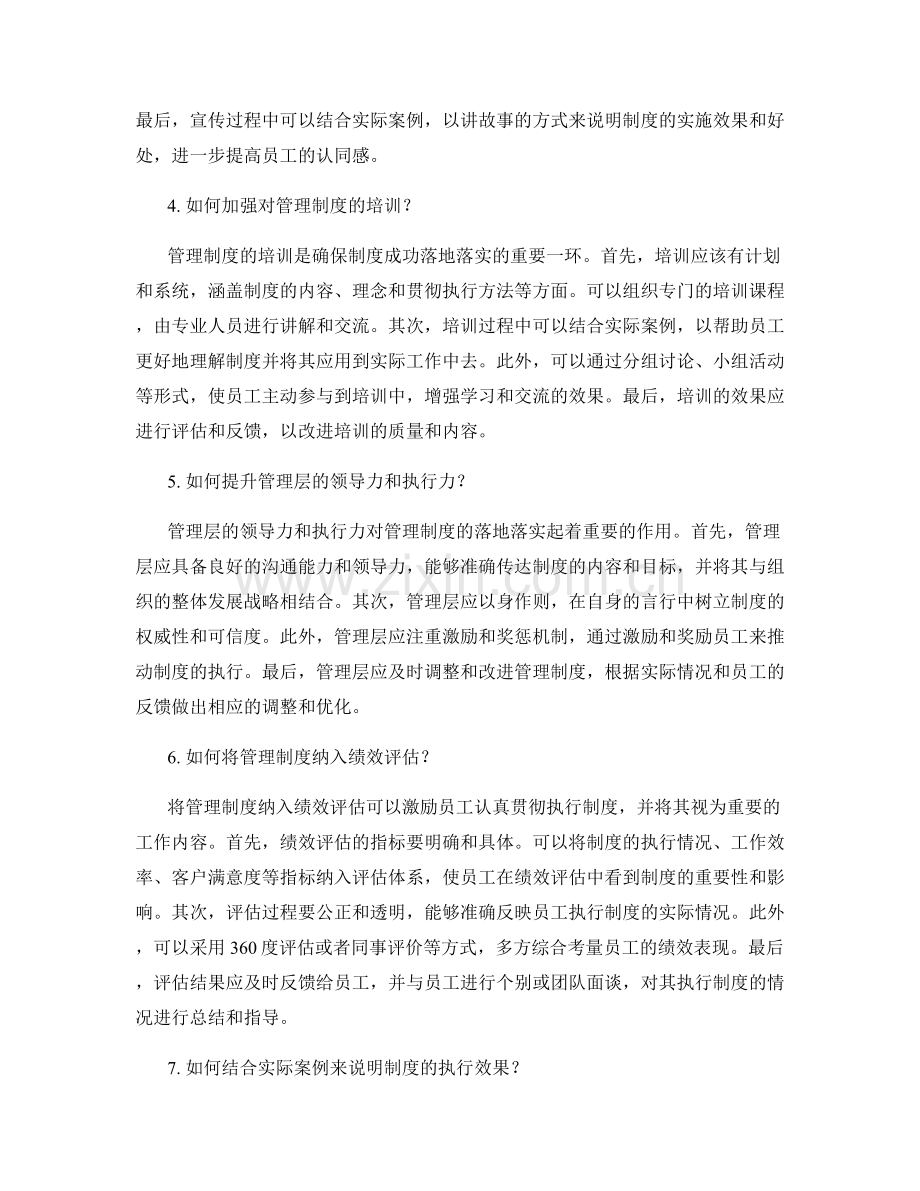 管理制度的落地落实和系统发布.docx_第2页