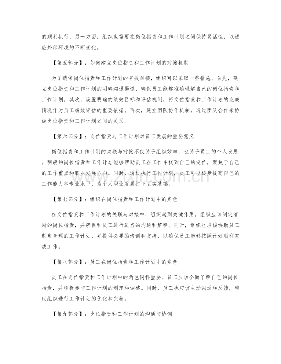 岗位职责与工作计划的关联与对接.docx_第2页