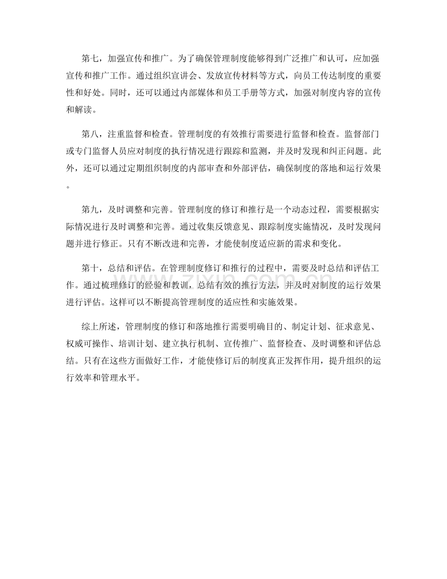 管理制度的修订与落地推行方法.docx_第2页