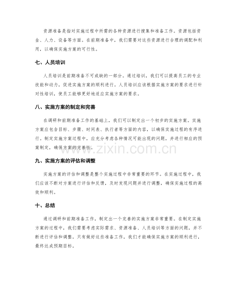 实施方案的调研与前期准备.docx_第2页