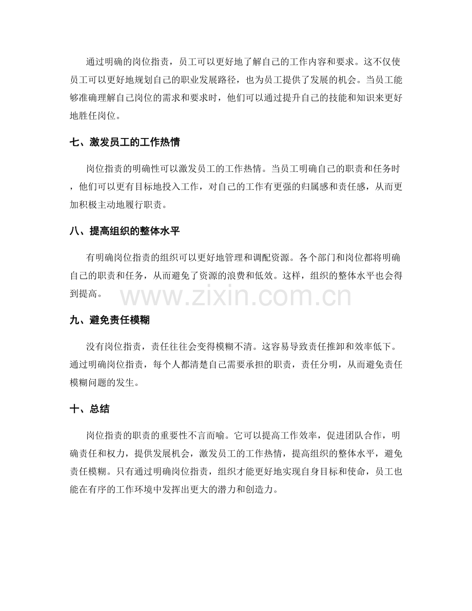 岗位职责的职责的重要性.docx_第2页