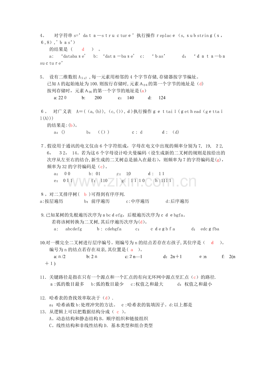 杭州电子科技大学数据结构期末复习卷.doc_第2页