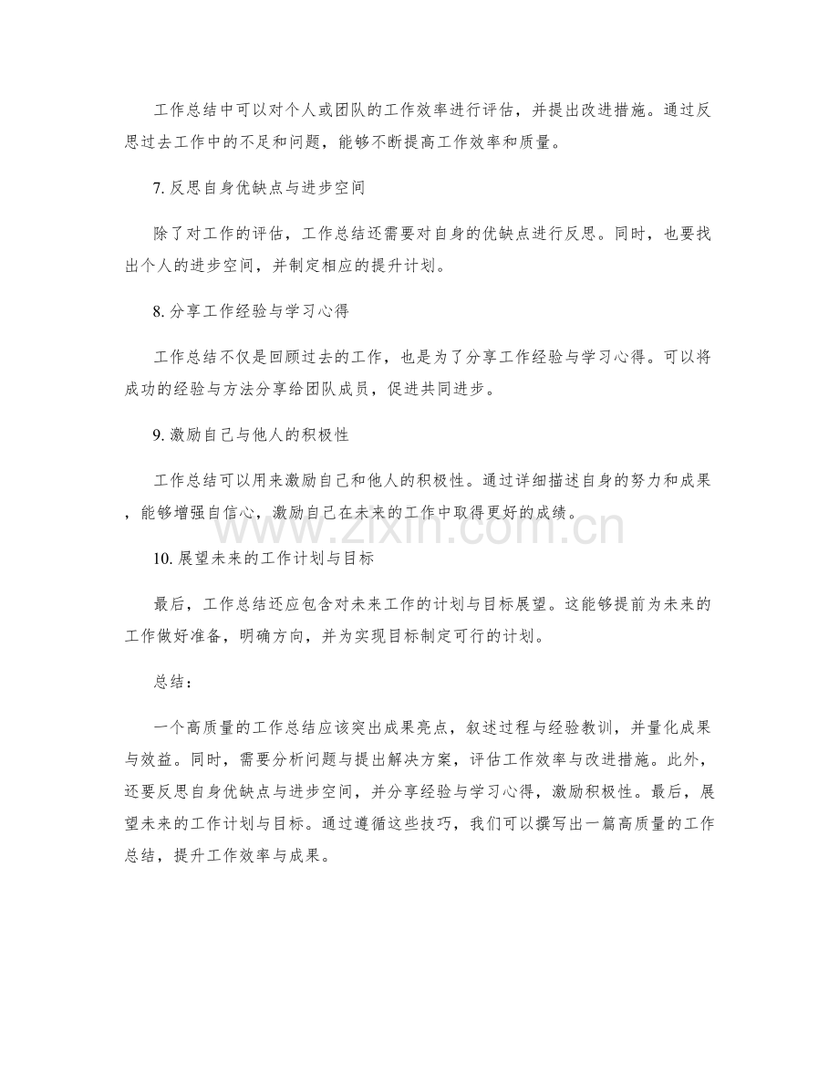 工作总结撰写技巧进阶指南.docx_第2页