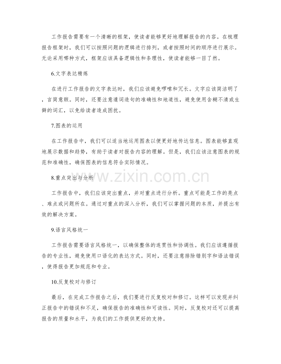 工作报告的信息整合和准确表达.docx_第2页