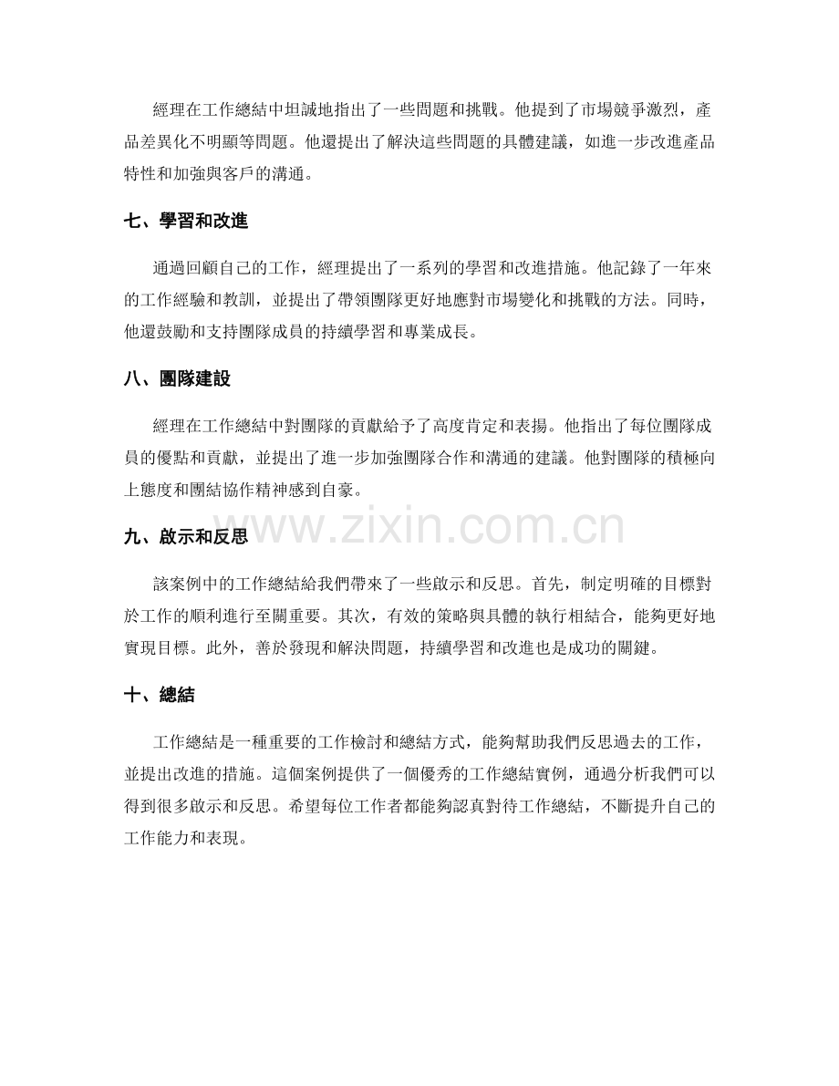 優秀工作總結的案例分析與啟示.docx_第2页