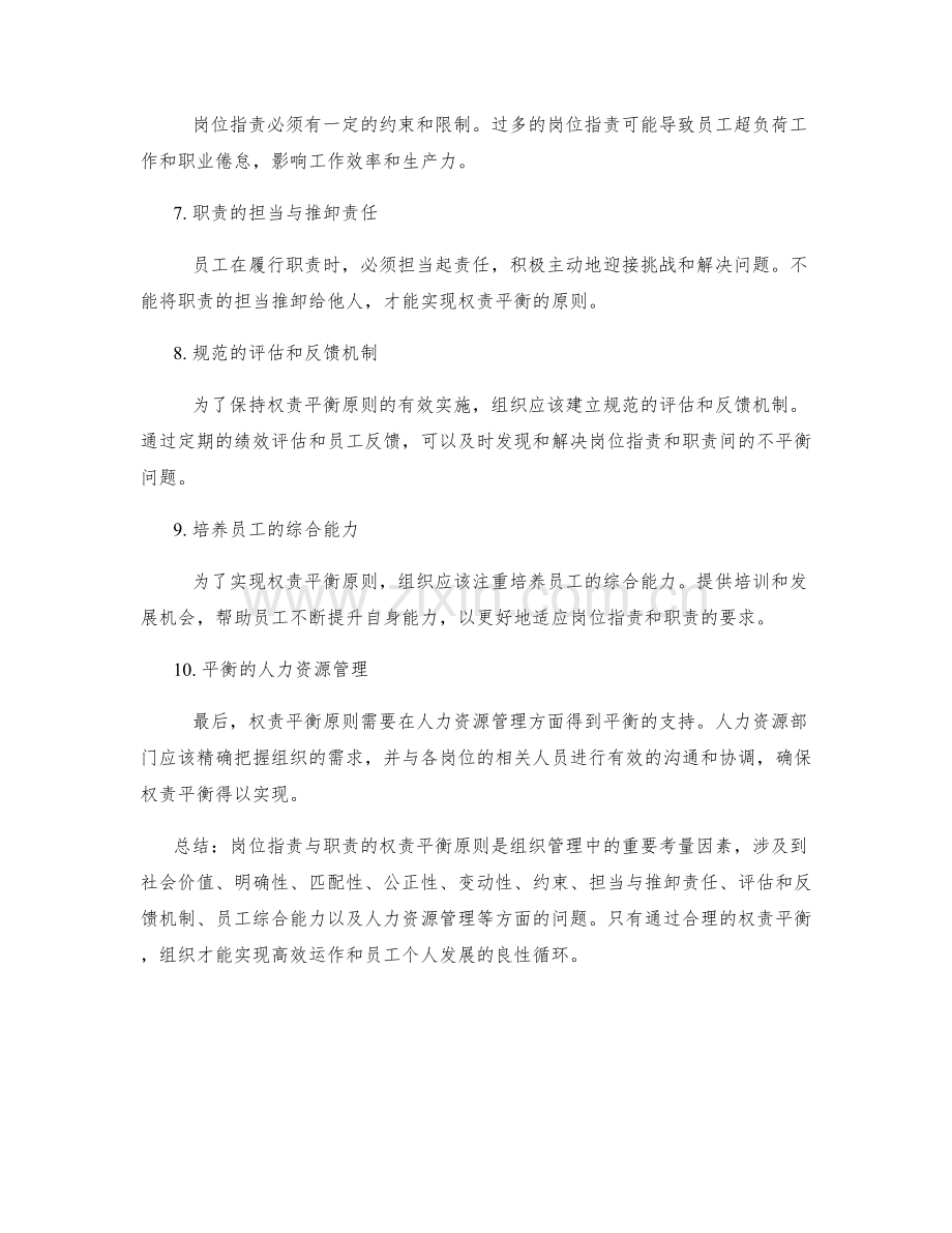 岗位职责与职责的权责平衡原则.docx_第2页
