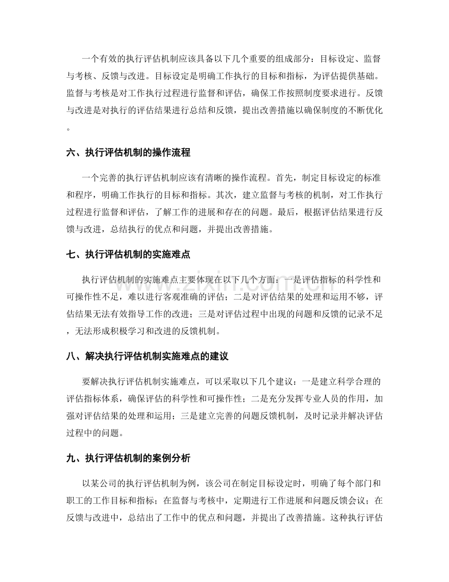 管理制度的权责分明和执行评估机制.docx_第2页
