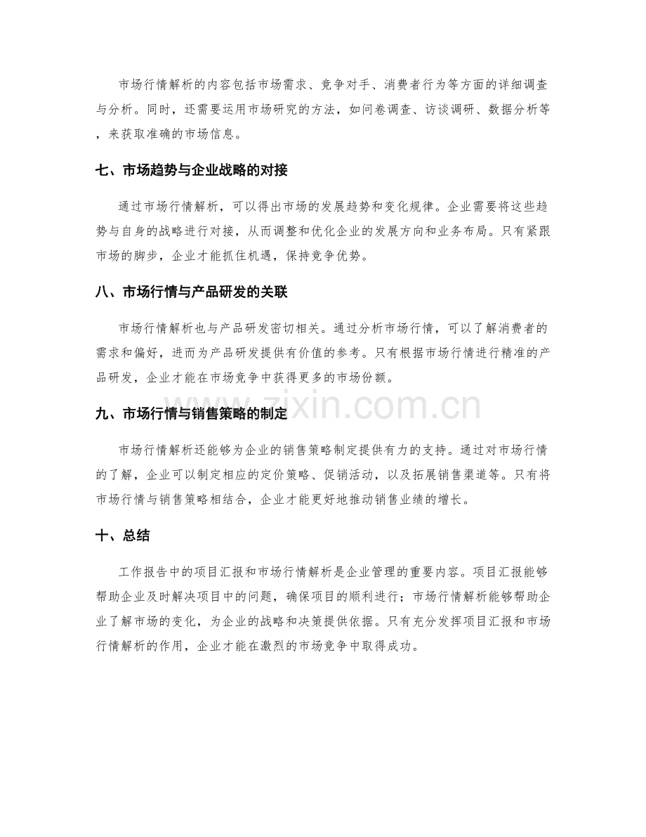 工作报告中的项目汇报和市场行情解析.docx_第2页