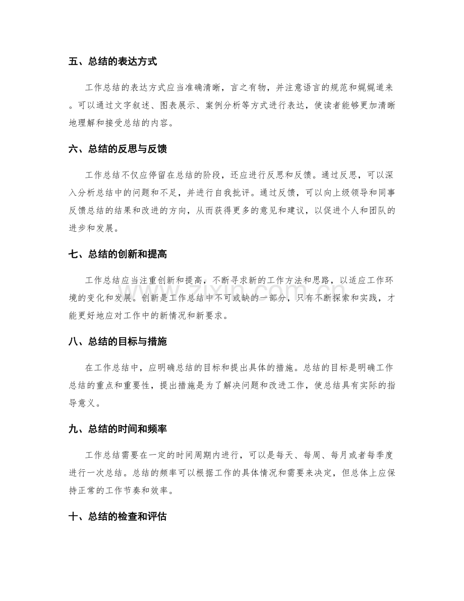 工作总结的准确与清晰.docx_第2页
