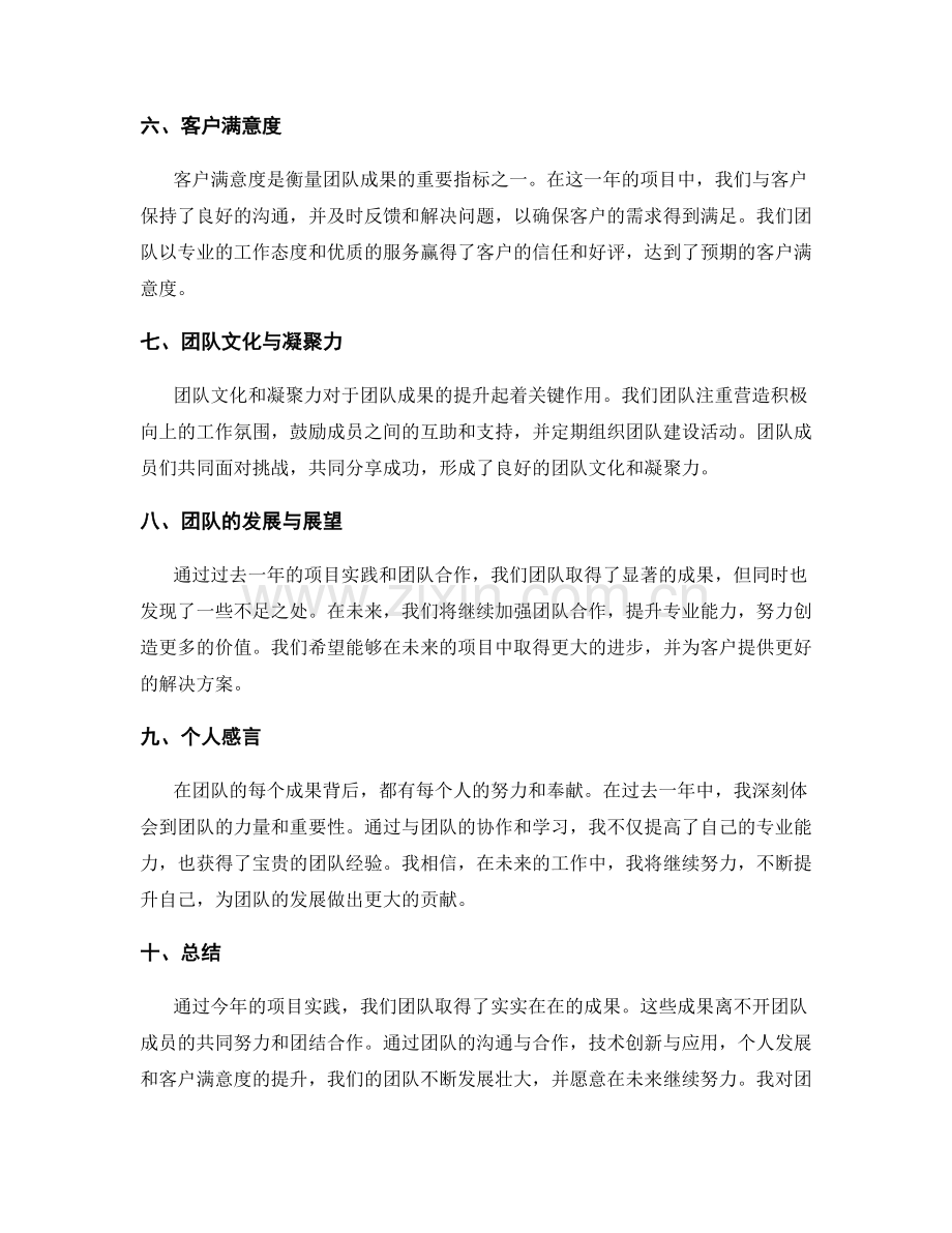 年终总结中的团队成果总结.docx_第2页