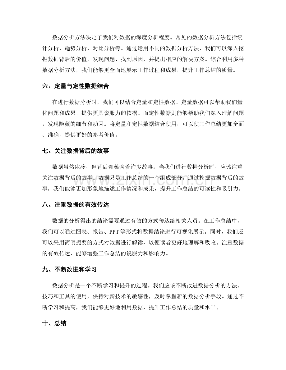 有效利用数据提升工作总结质量.docx_第2页