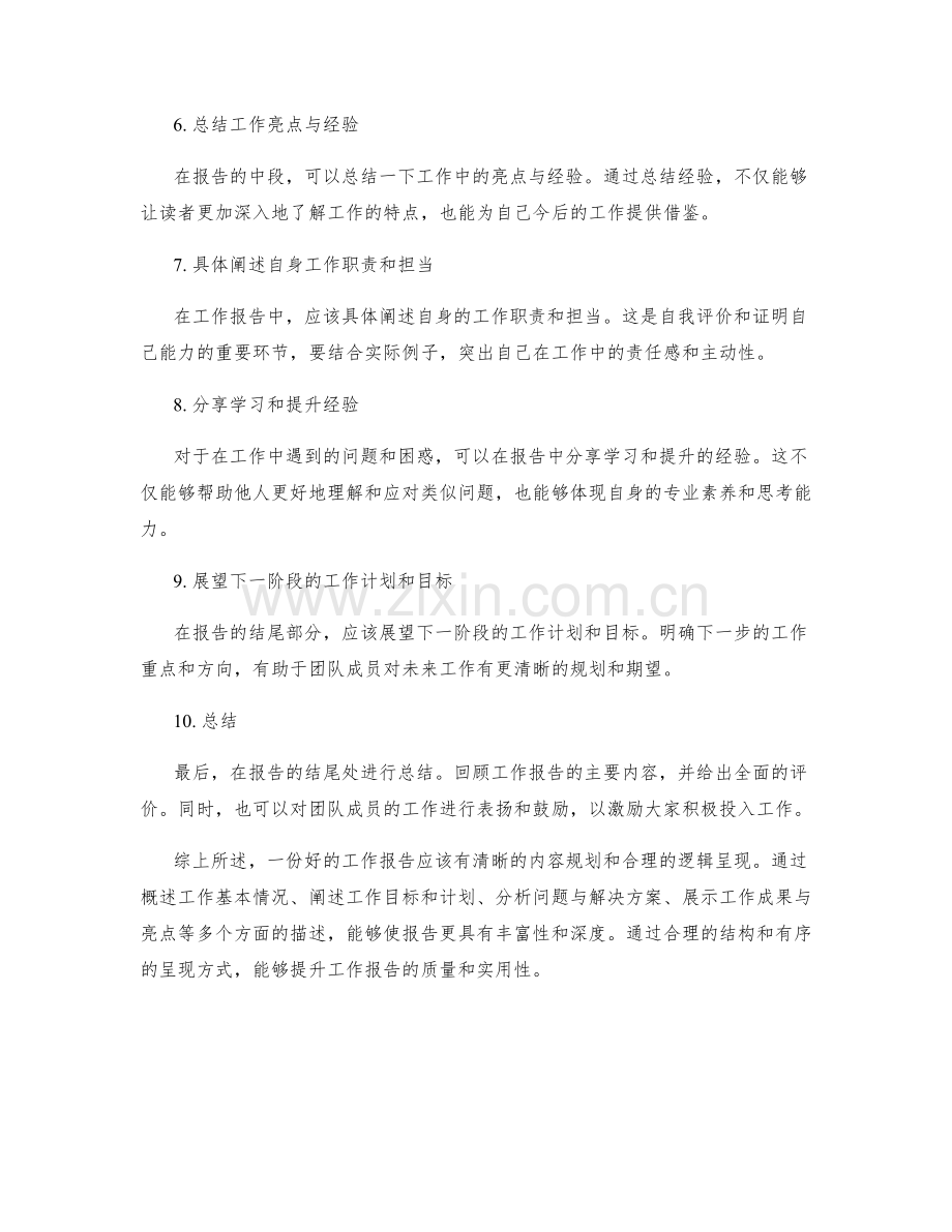 工作报告的内容规划与逻辑呈现.docx_第2页