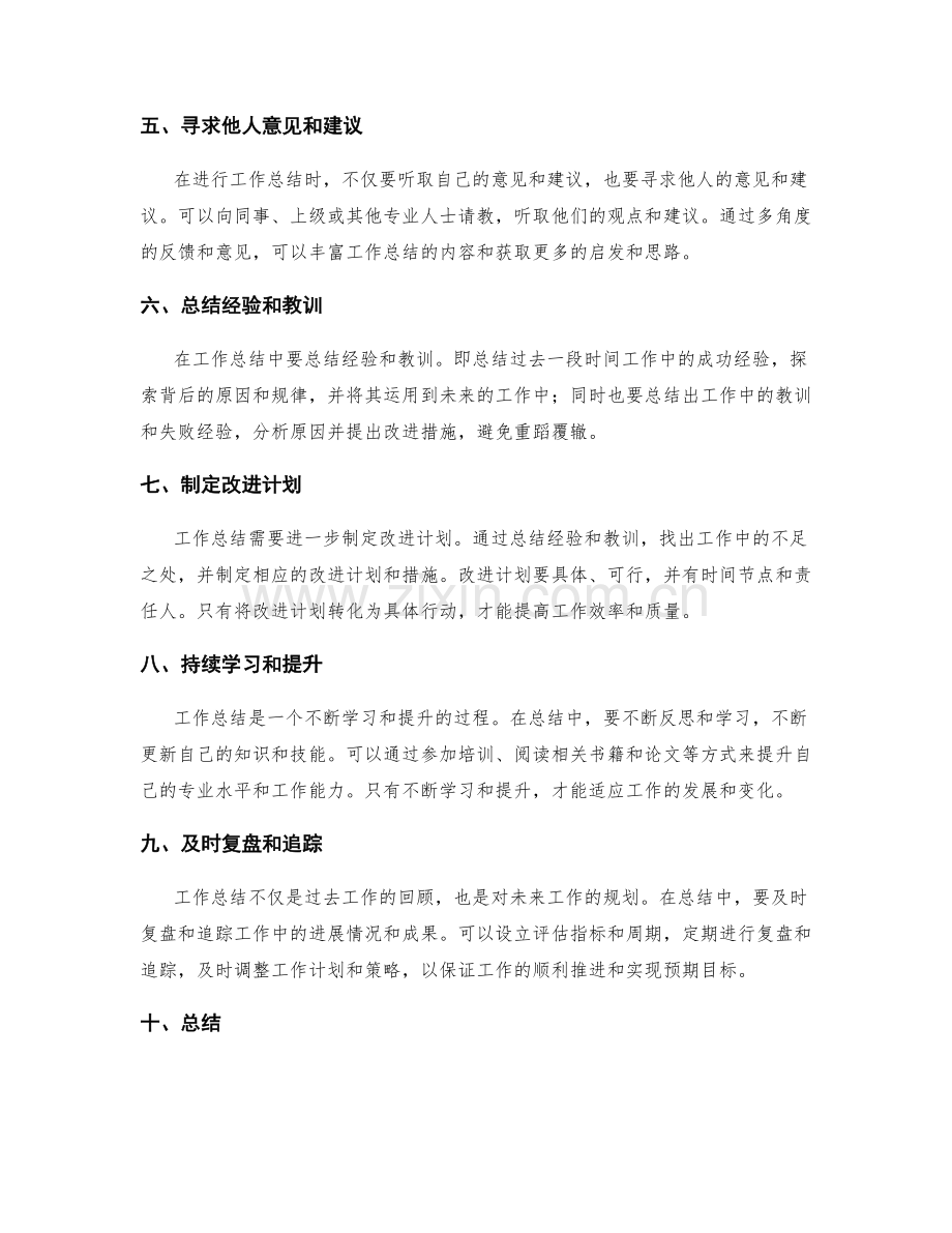工作总结的可操作改进建议.docx_第2页