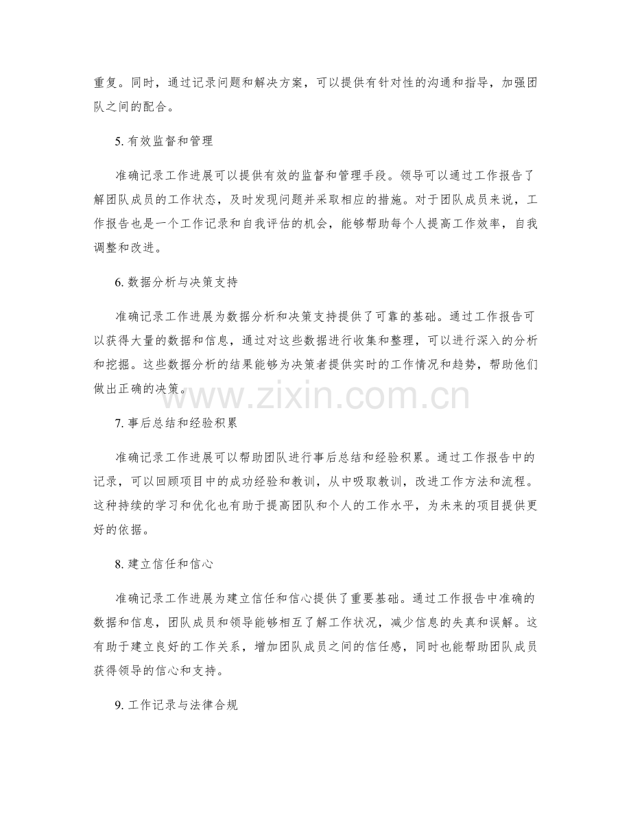 工作报告中准确记录工作进展.docx_第2页