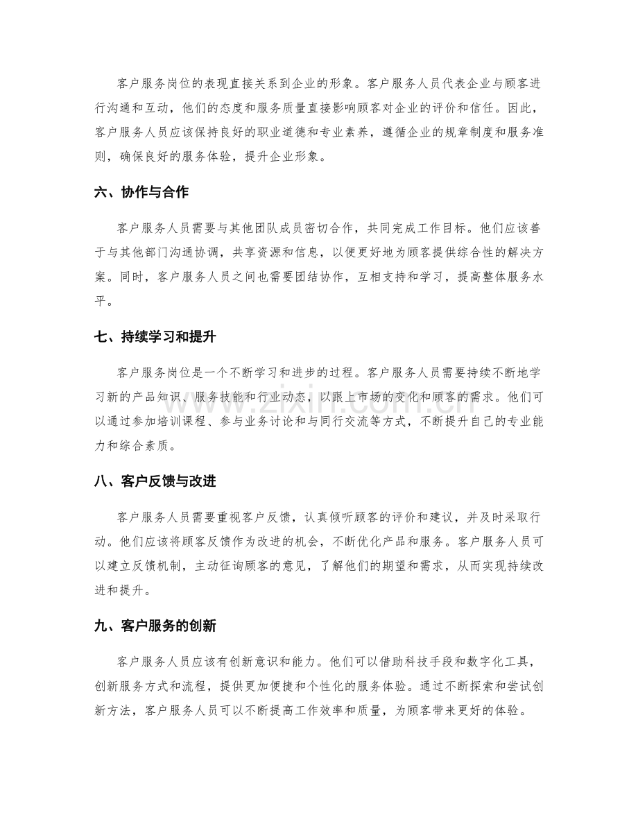 客户服务岗位责任.docx_第2页