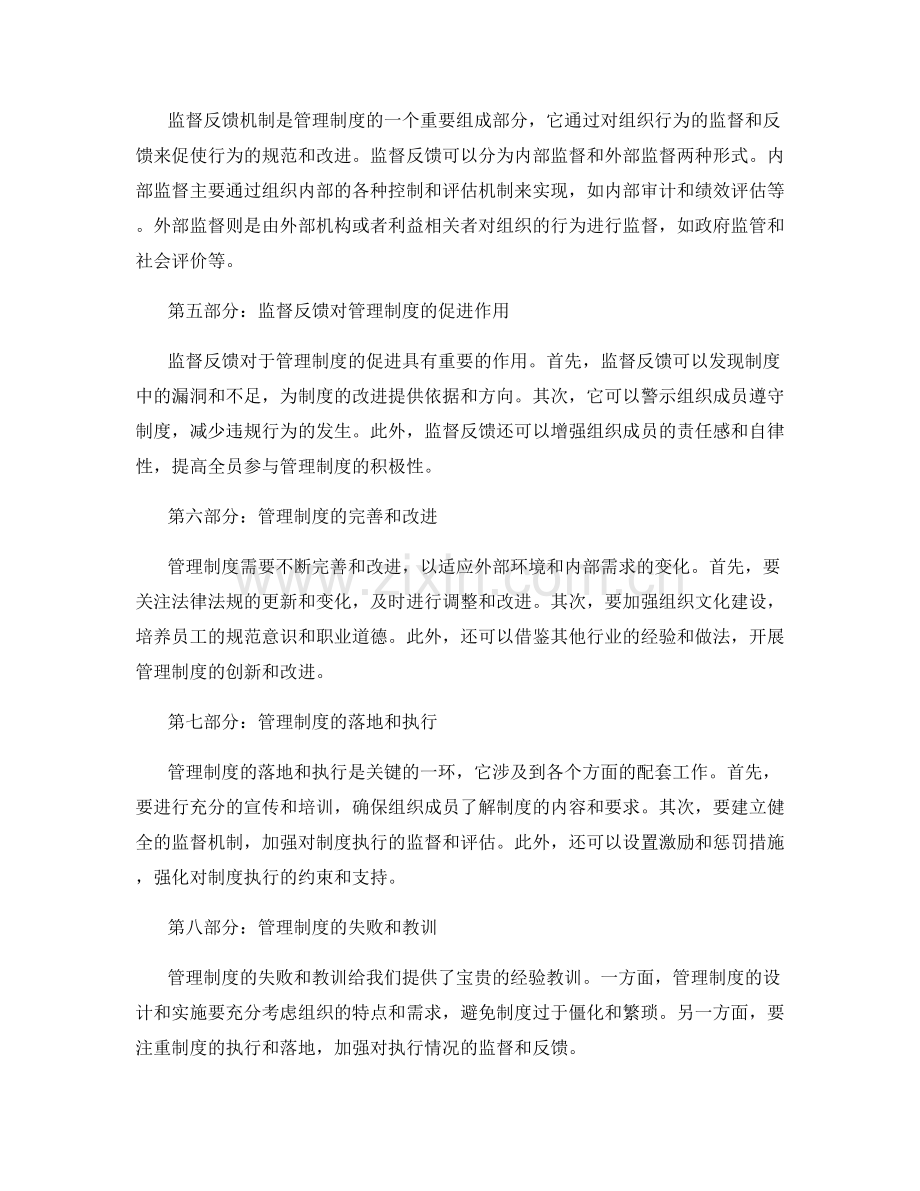 管理制度的约束力和监督反馈.docx_第2页