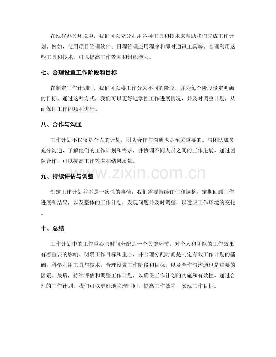 工作计划中的工作重心与时间分配.docx_第2页