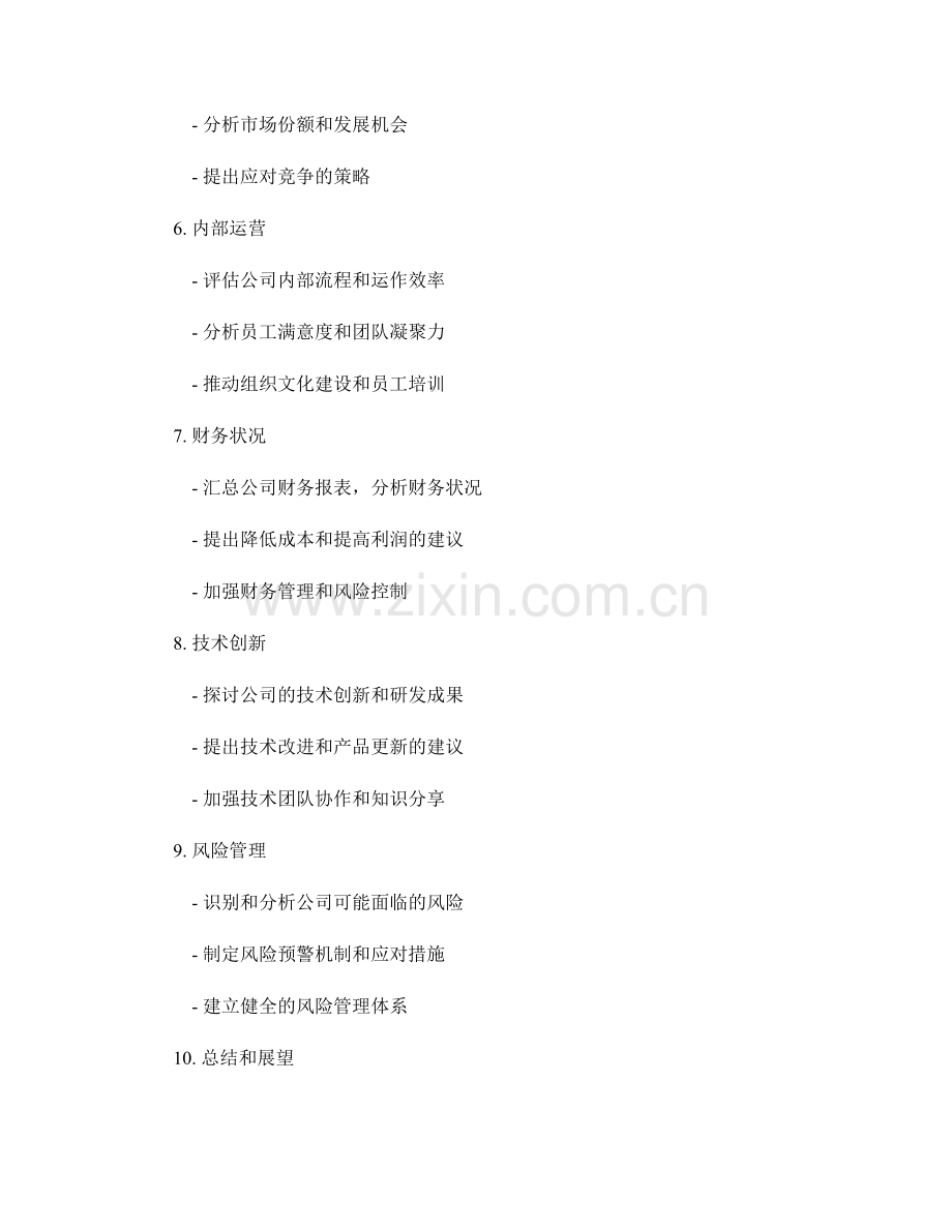年终总结的综合汇总和重点问题解决报告.docx_第2页