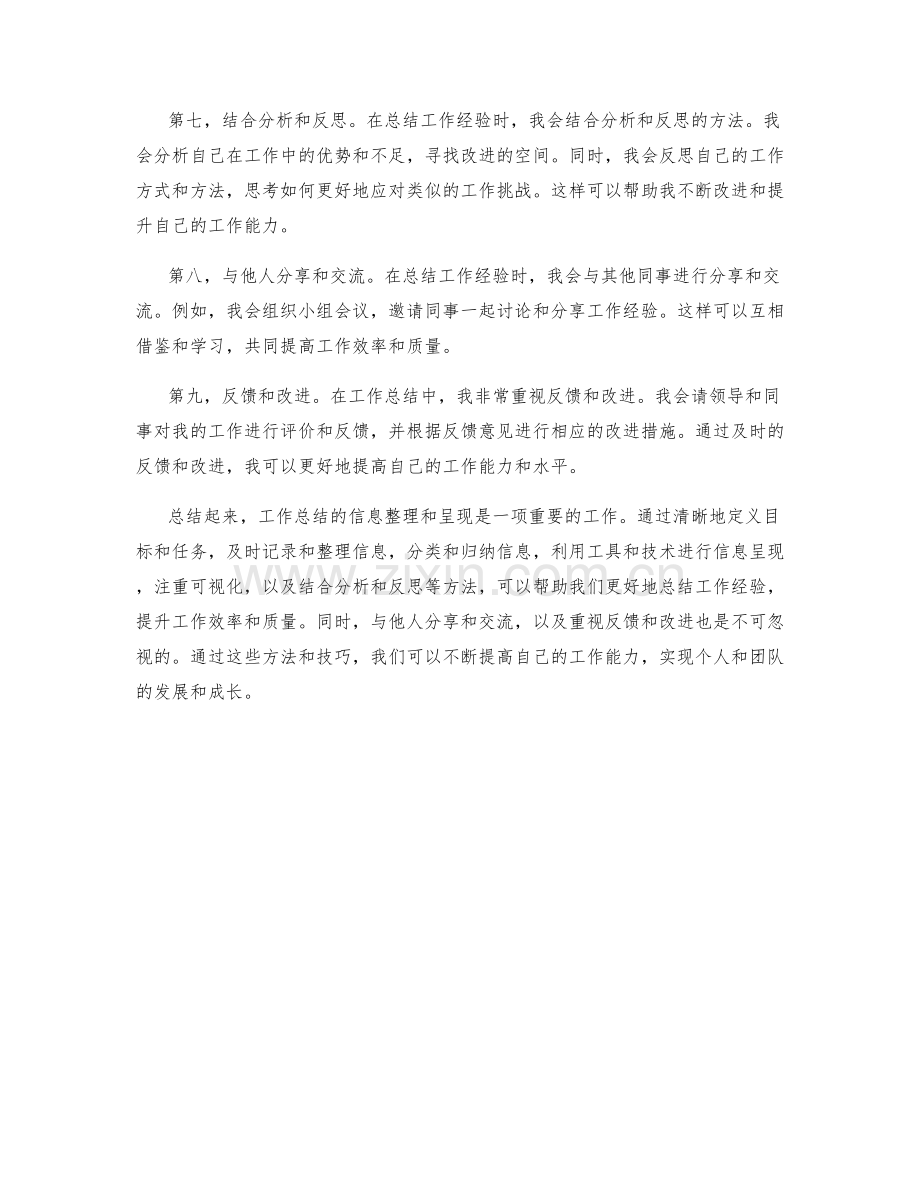 工作总结的信息整理和呈现.docx_第2页