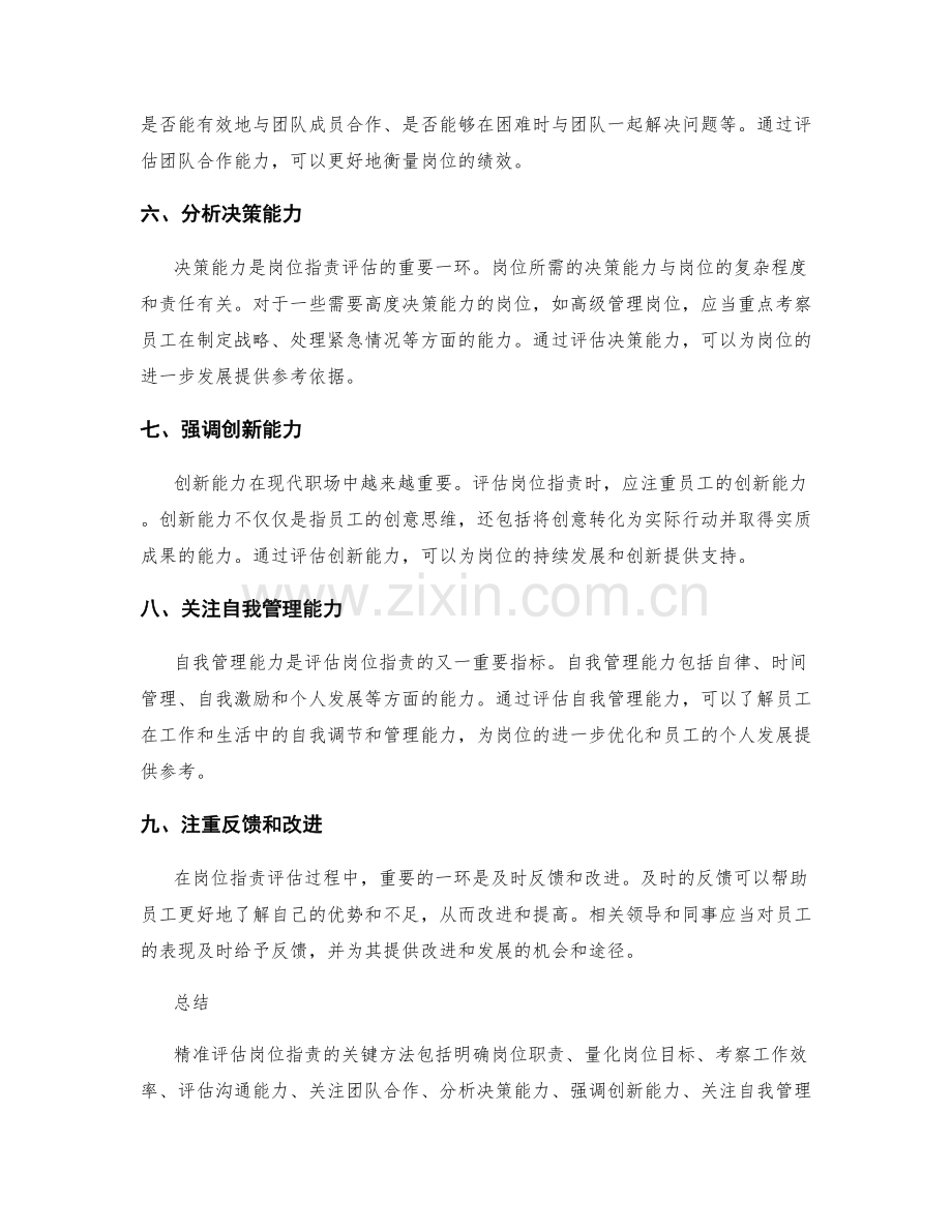 精准评估岗位职责的关键方法.docx_第2页