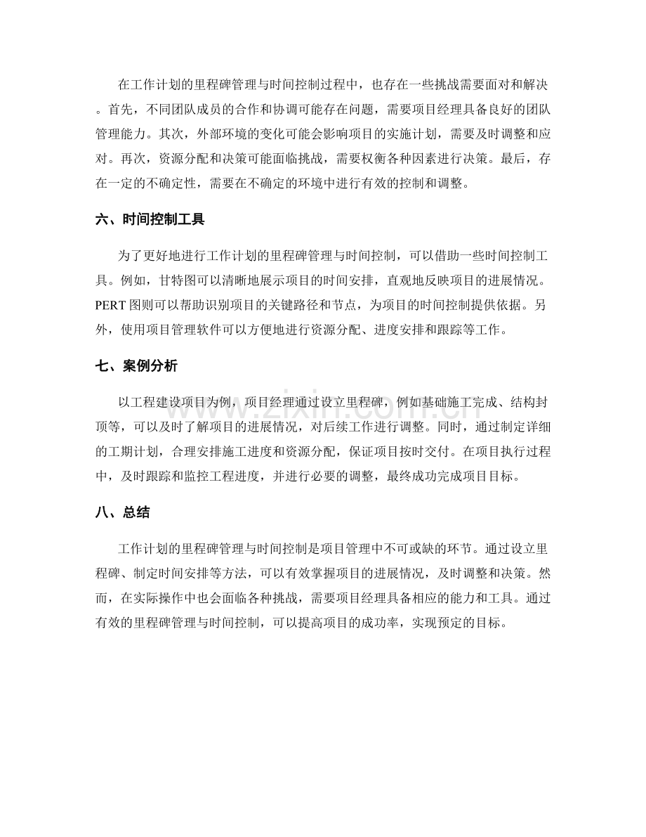 工作计划的里程碑管理与时间控制.docx_第2页