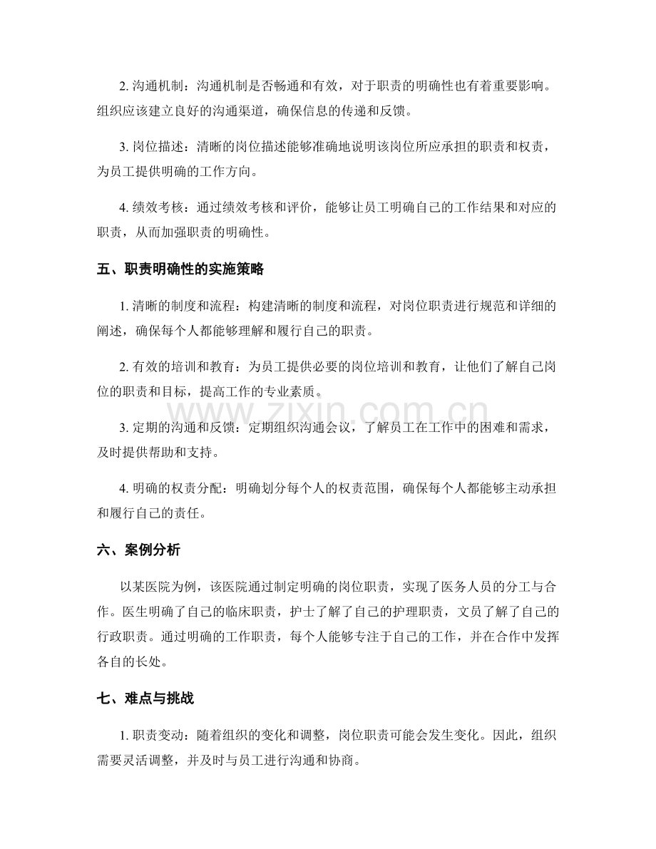岗位职责与职责的明确性评述与解读分析.docx_第2页