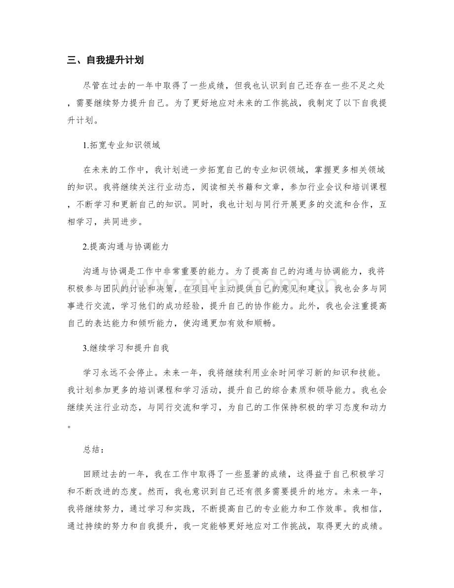 年终总结的突出成绩与自我提升计划.docx_第2页