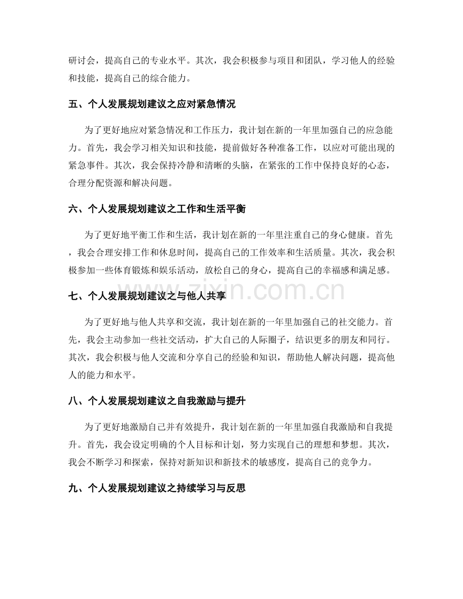 年终总结中的优劣势分析与个人发展规划建议.docx_第2页