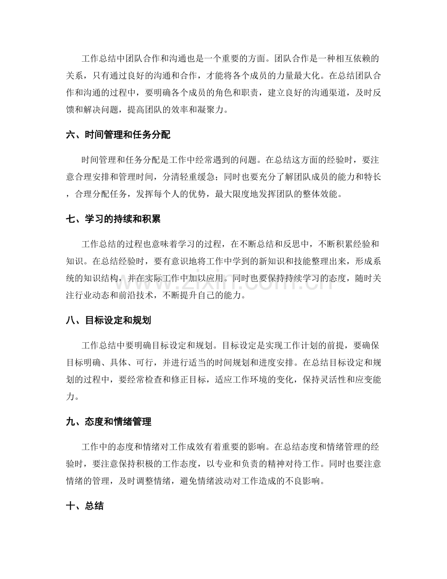 工作总结的重难点突破和经验总结.docx_第2页