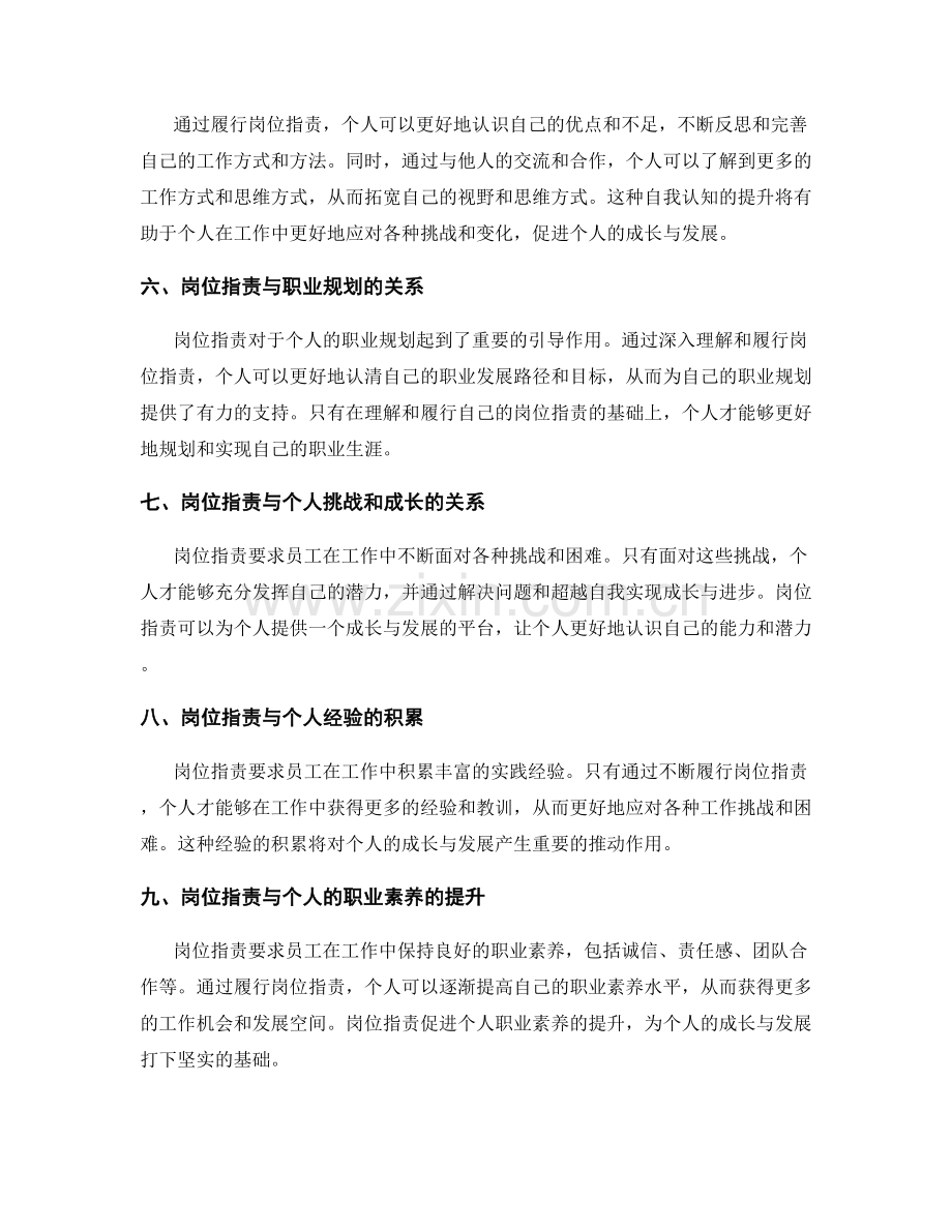 岗位职责与成长与发展的关系.docx_第2页