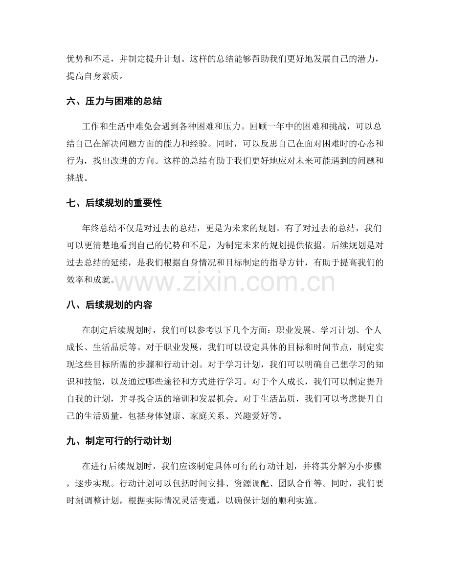 年终总结的成就总结与后续规划.docx_第2页