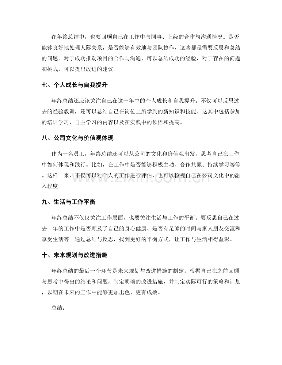 年终总结的关键总结点回顾与思考问题.docx_第2页