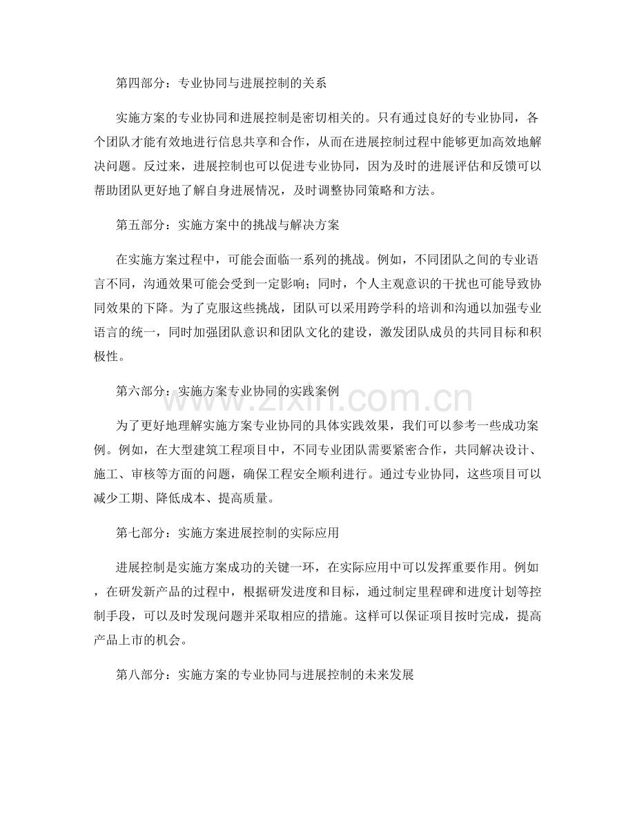 实施方案的专业协同和进展控制.docx_第2页