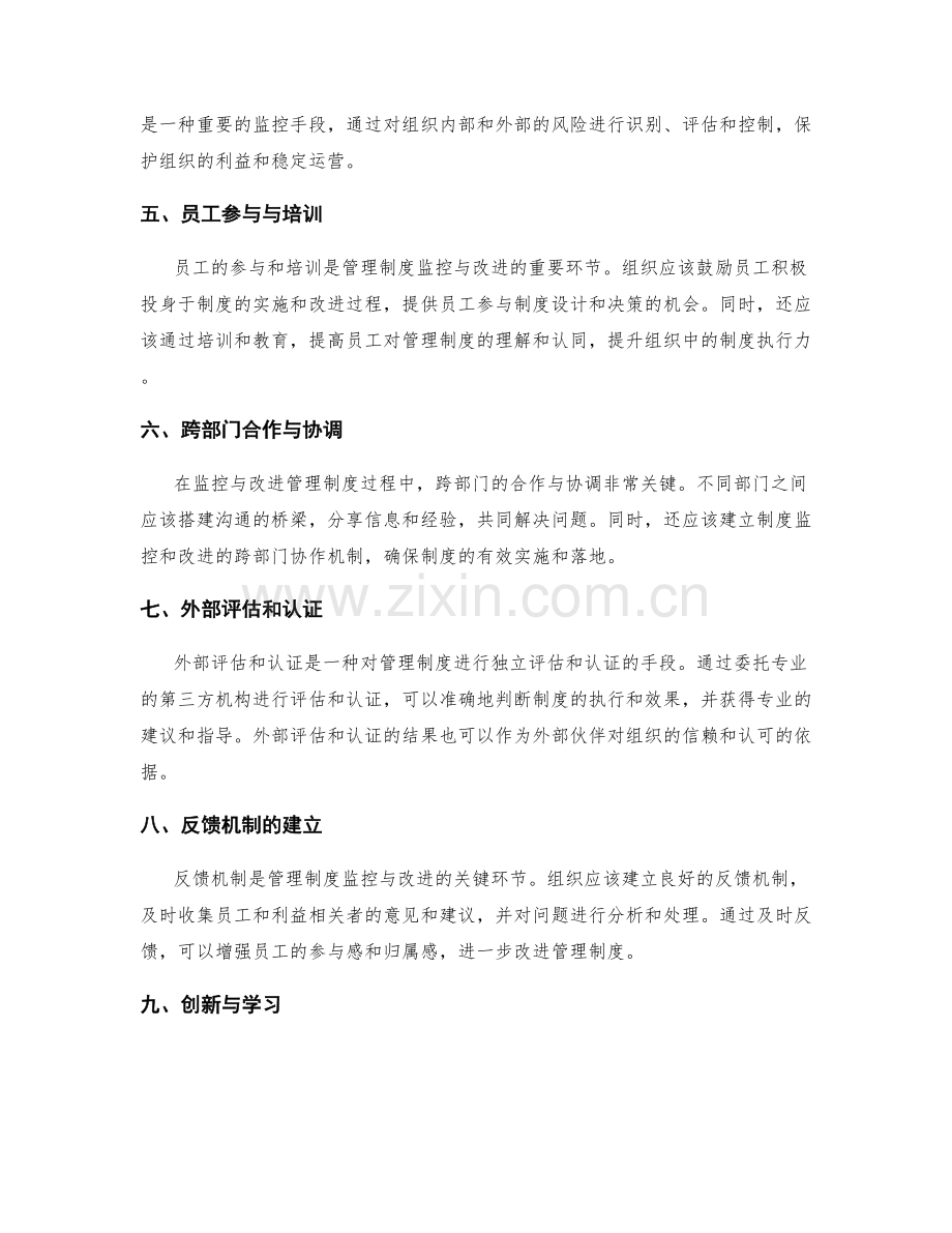 管理制度的监控与改进手段.docx_第2页