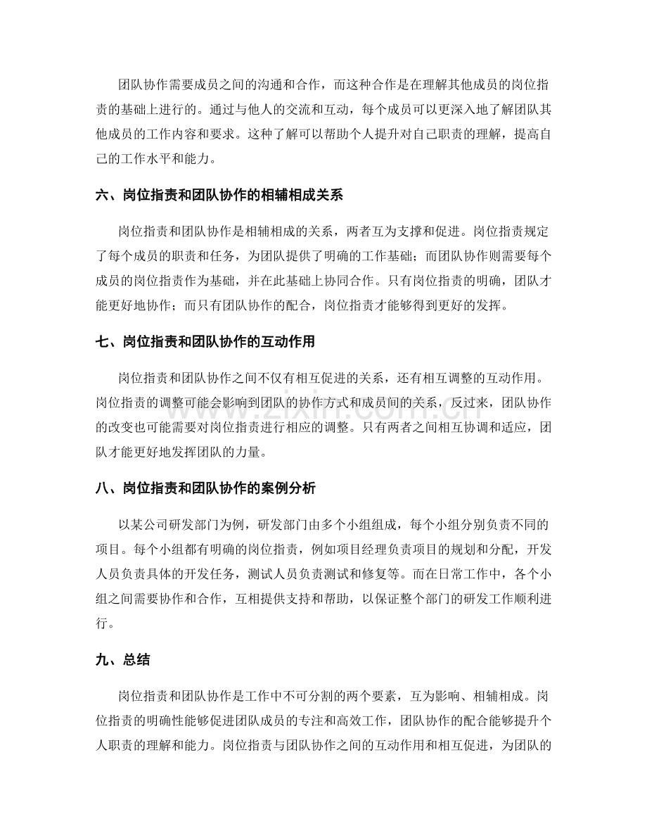 岗位职责与团队协作的关系与作用.docx_第2页