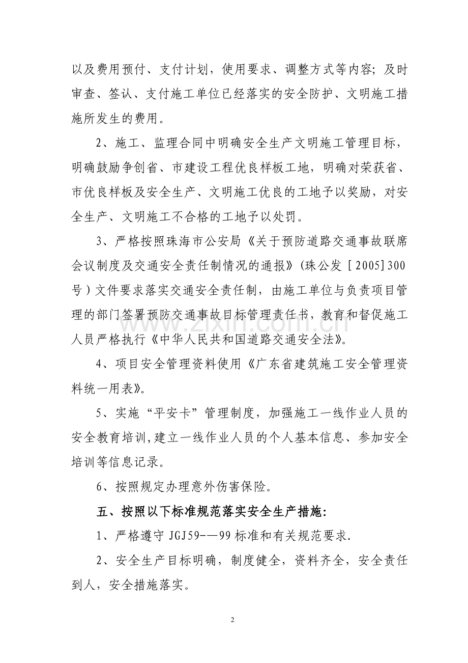 珠海市建设工程项目安全生产文明施工目标管理责任承诺书试卷教案.doc_第2页