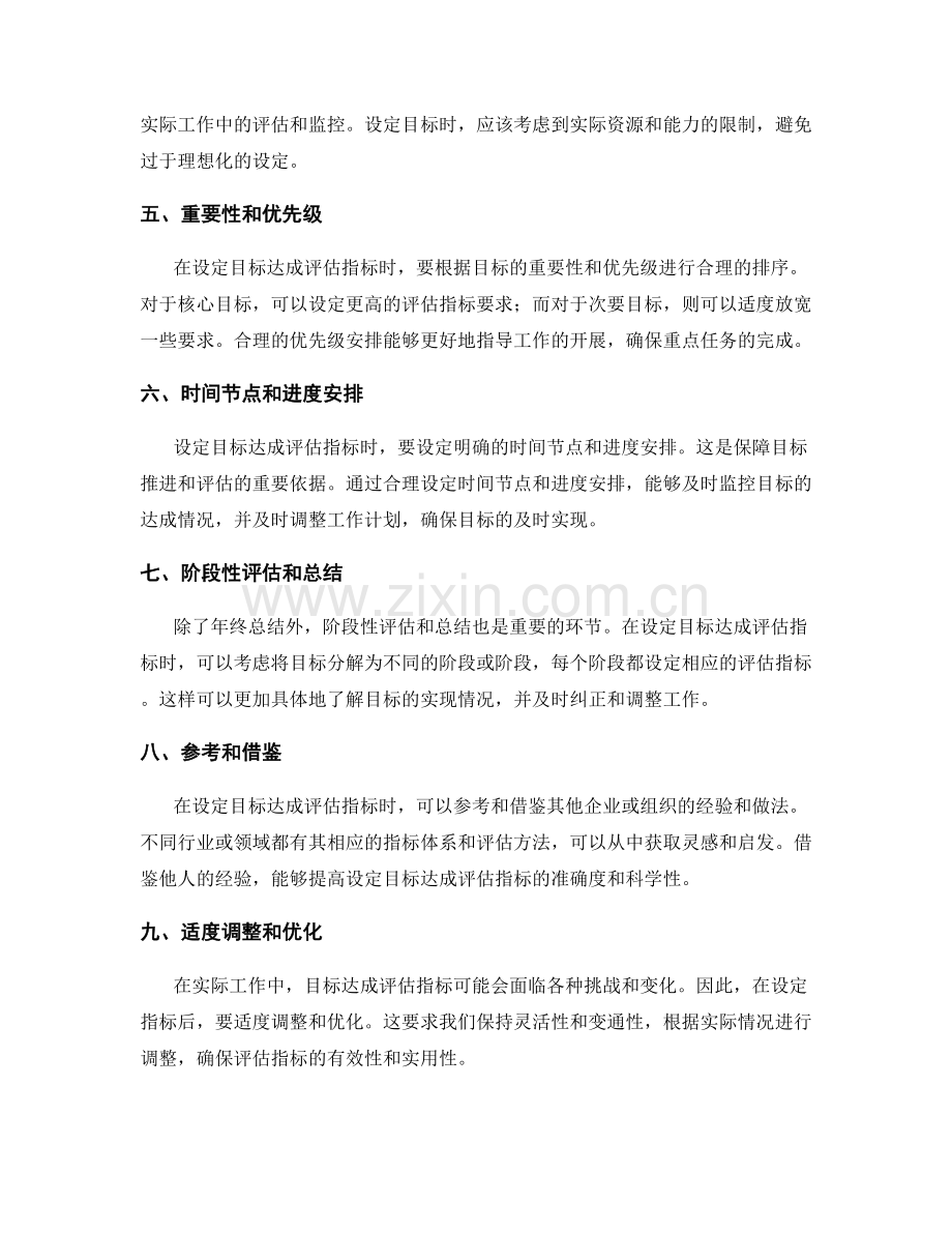 年终总结中的目标达成评估指标设定.docx_第2页