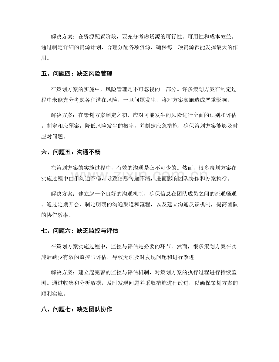 策划方案中的关键问题分析与解决.docx_第2页