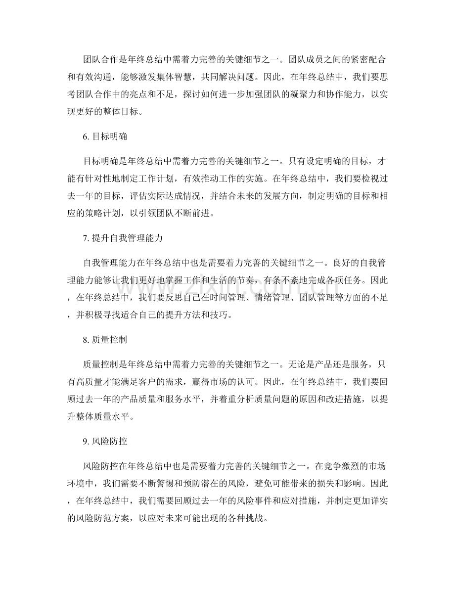年终总结中需着力完善的关键细节.docx_第2页
