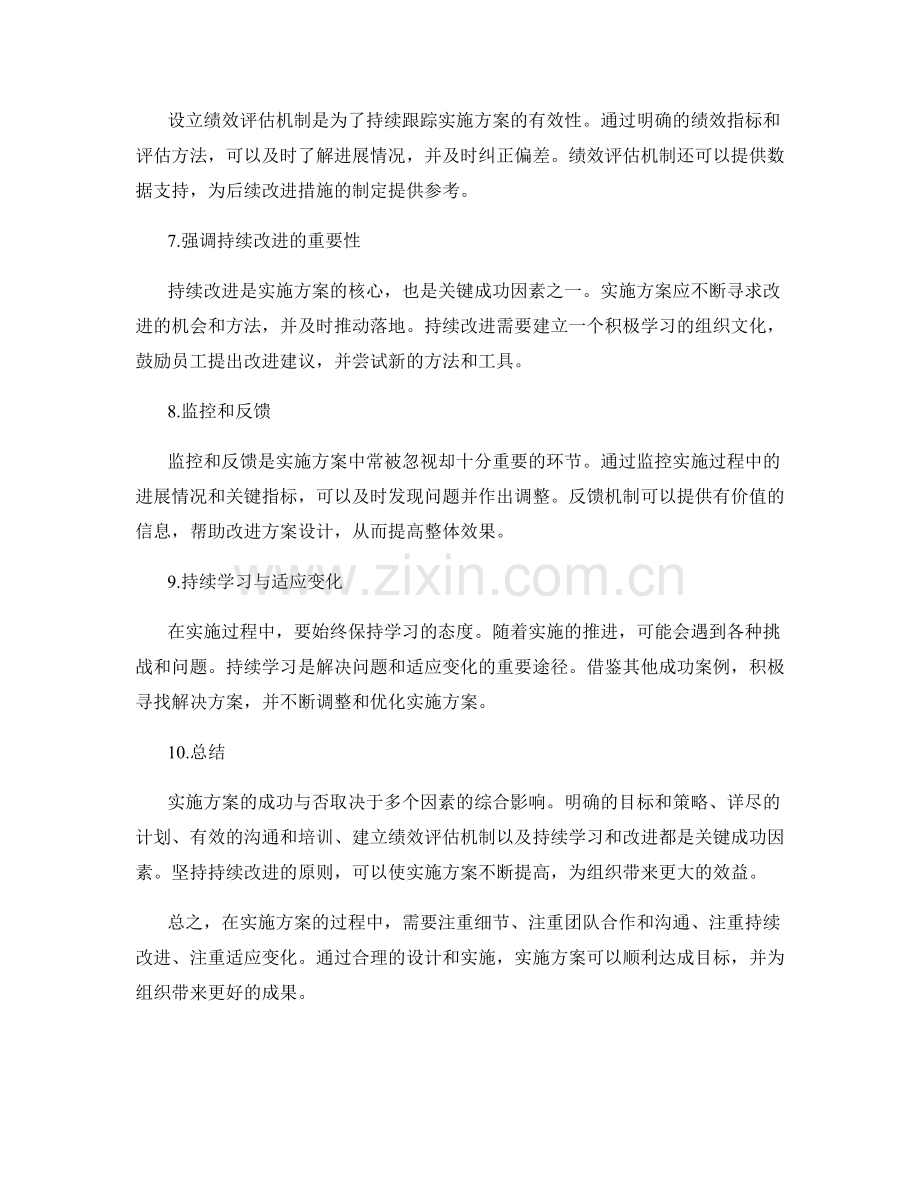 实施方案的关键成功因素和持续改进措施.docx_第2页