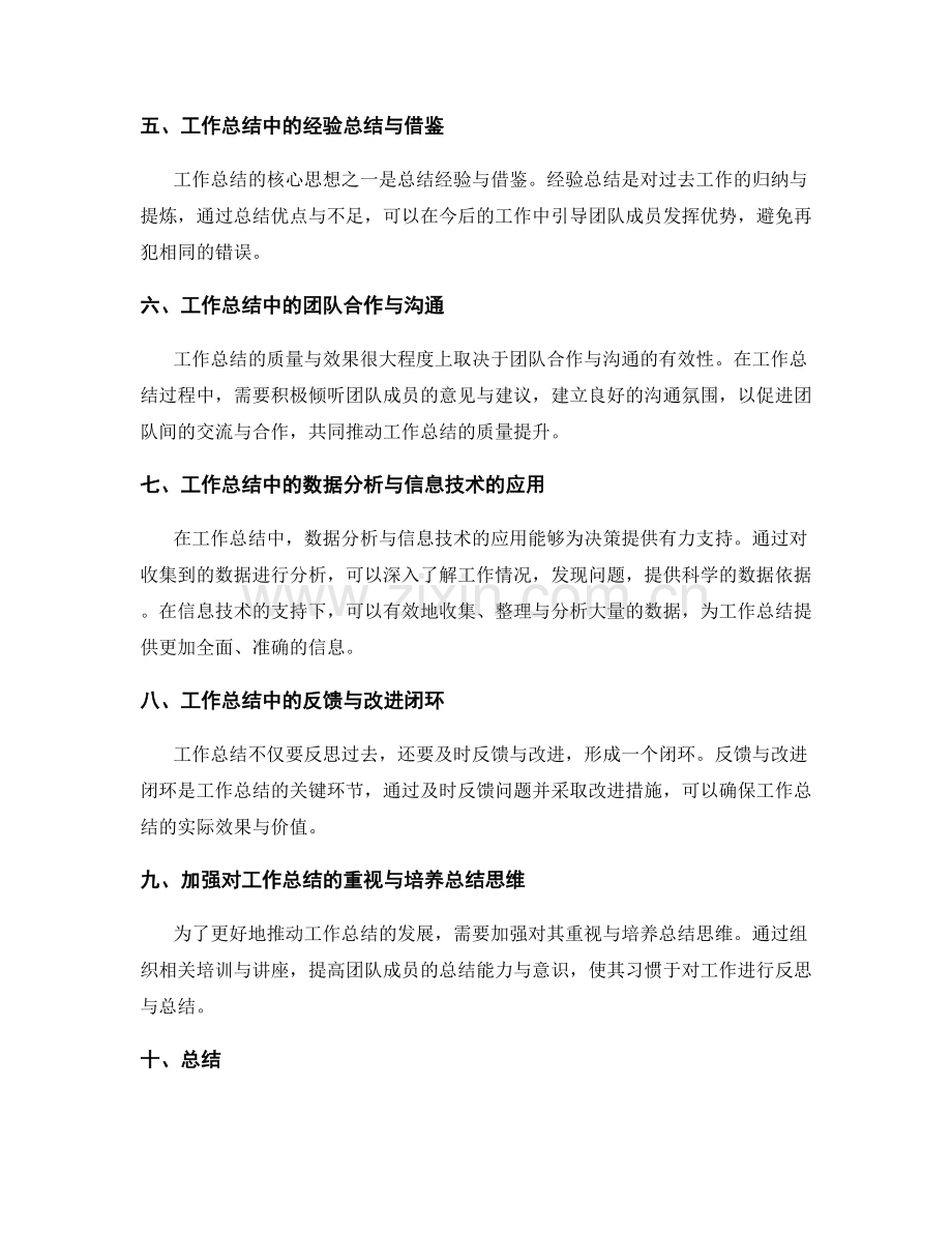 工作总结的核心思想与创新性探索.docx_第2页