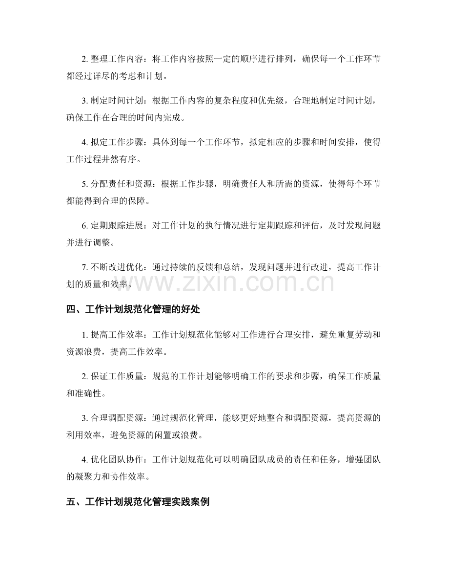 工作计划规范化管理实践.docx_第2页