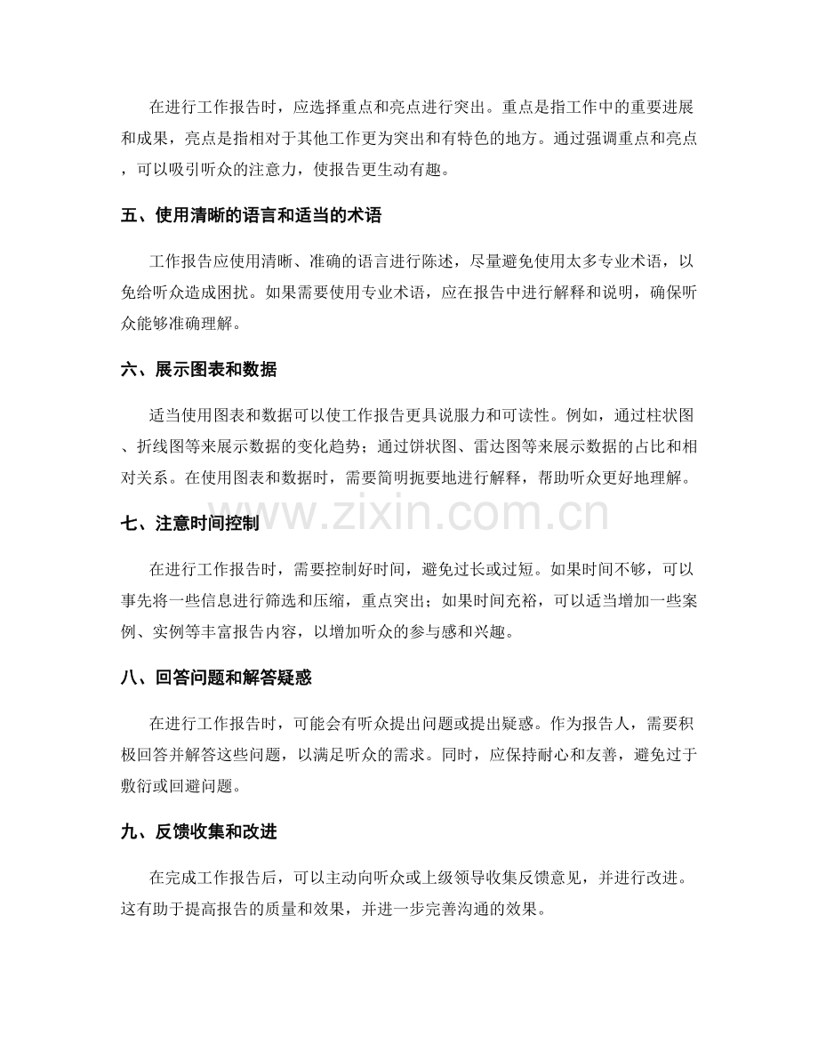 工作报告的信息汇总和汇报技巧.docx_第2页