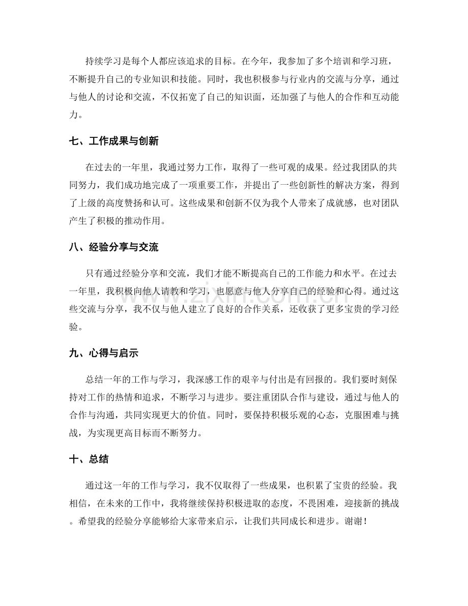 年终总结报告的成果总结与经验分享.docx_第2页