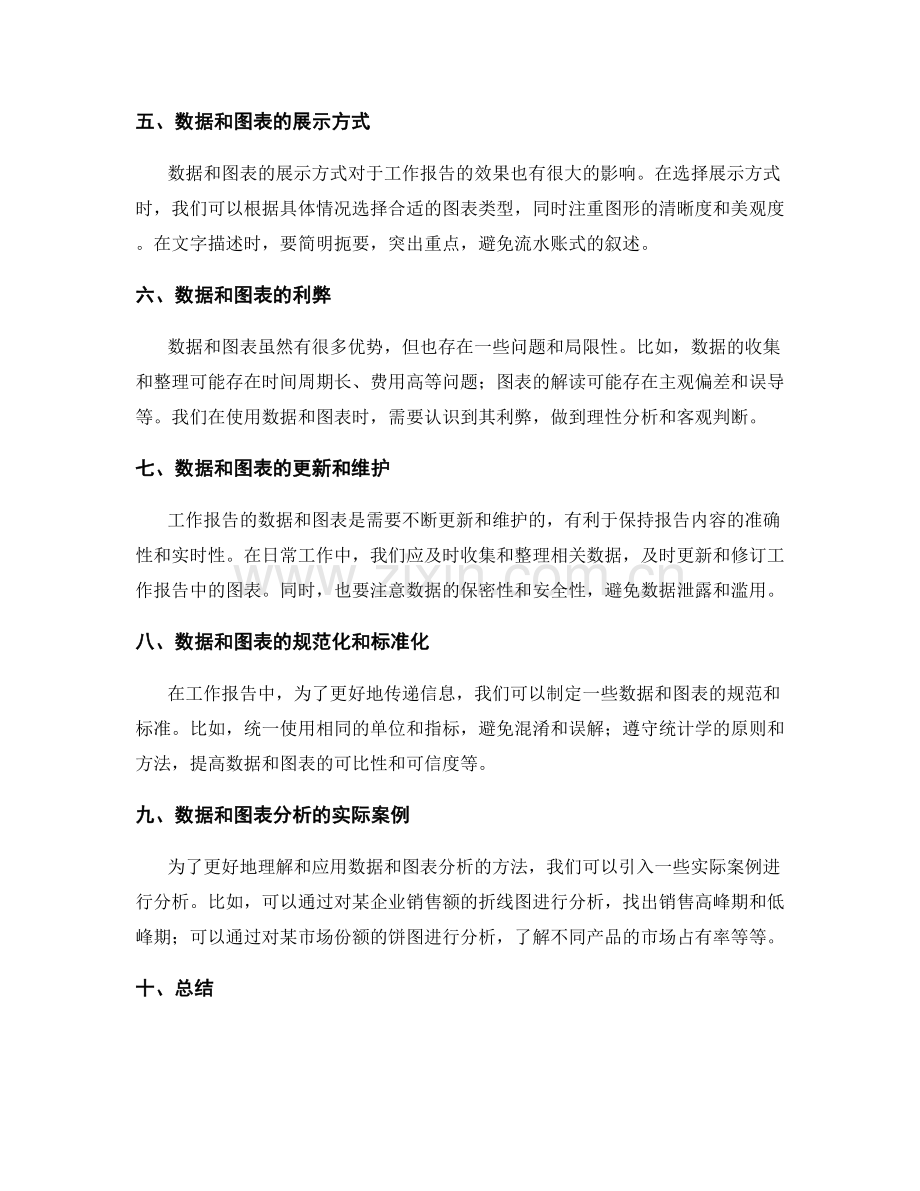工作报告的数据和图表分析.docx_第2页