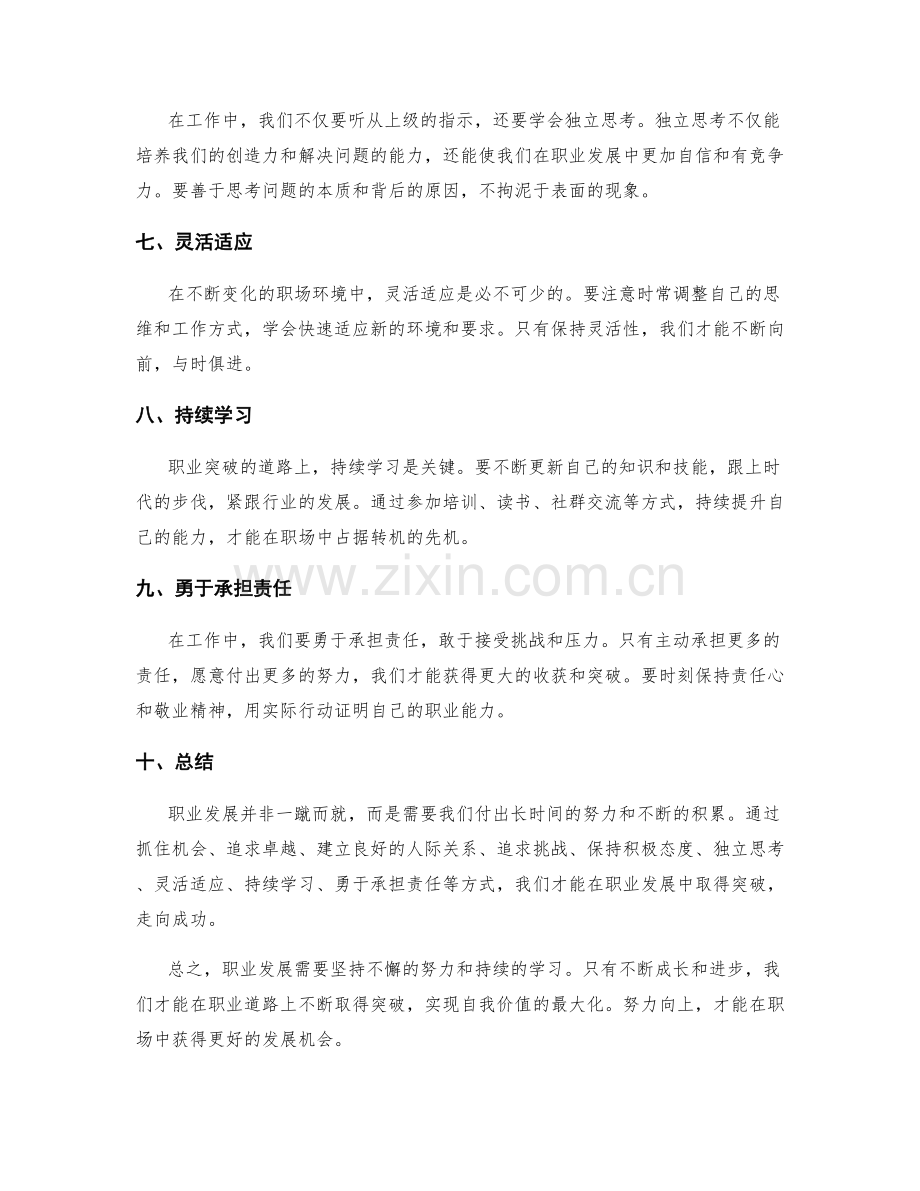 工作总结的成长经验与职业突破分享.docx_第2页