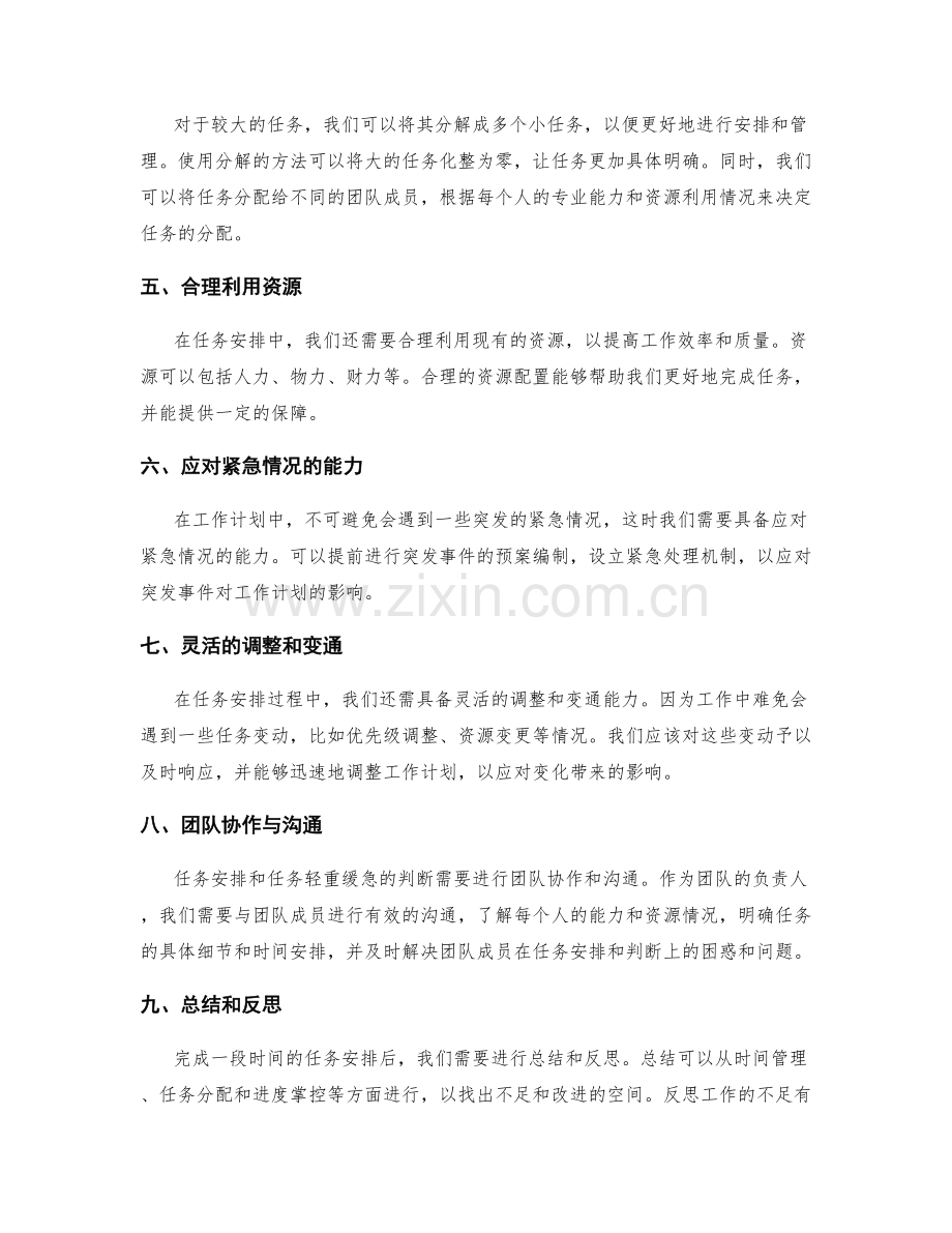 工作计划中的任务安排和任务轻重缓急的判断.docx_第2页