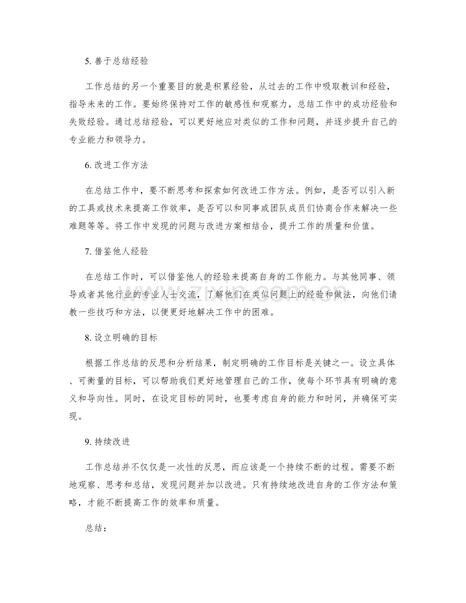 工作总结的知识与技巧.docx_第2页