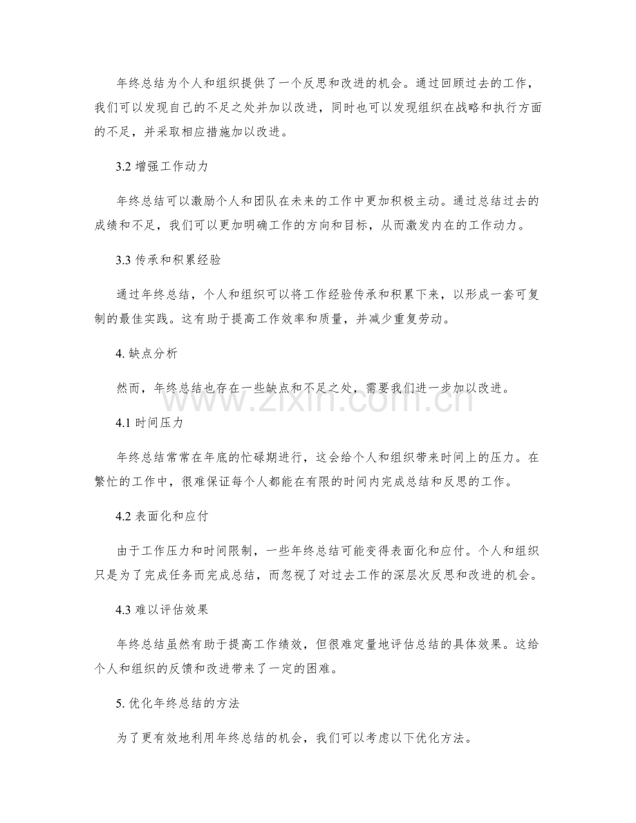 年终总结的成效与优缺点分析.docx_第2页