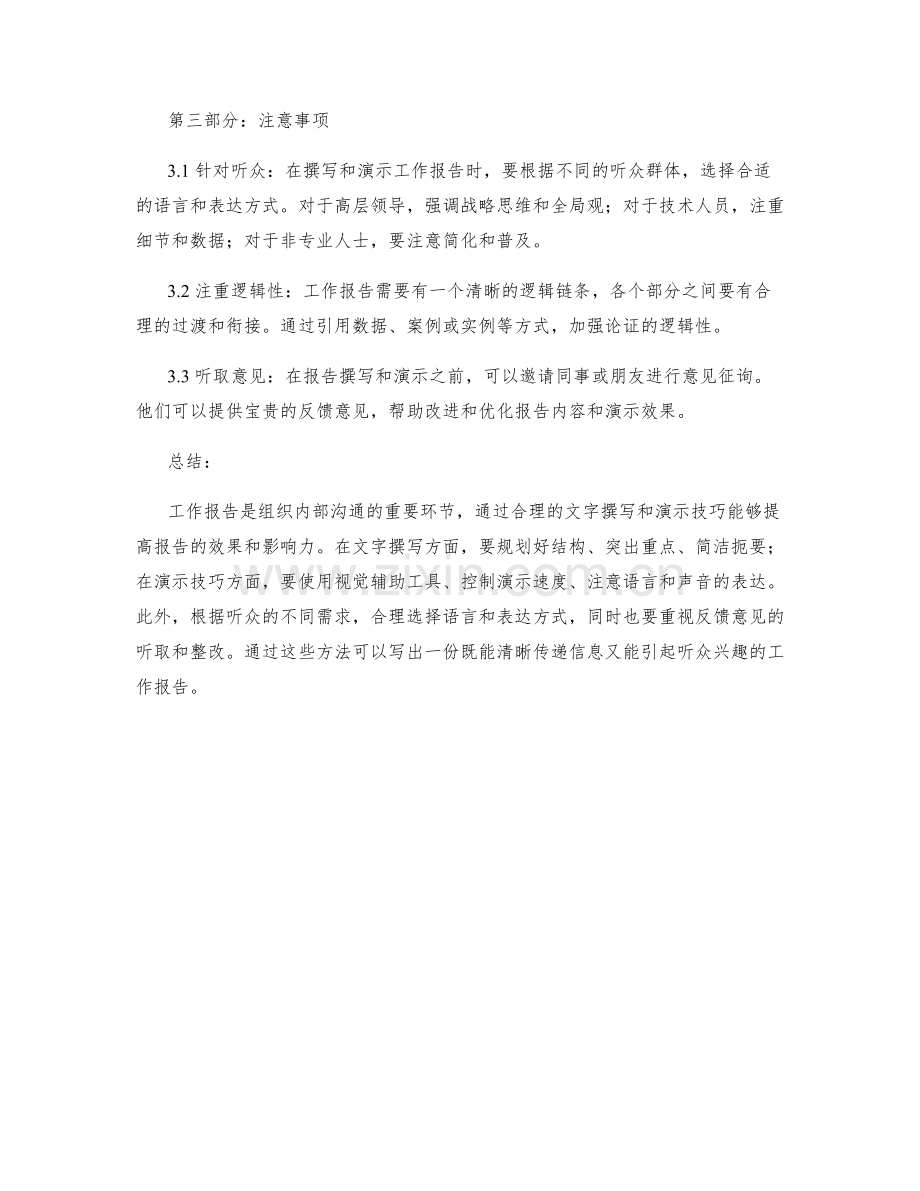工作报告的文字与演示技巧.docx_第2页